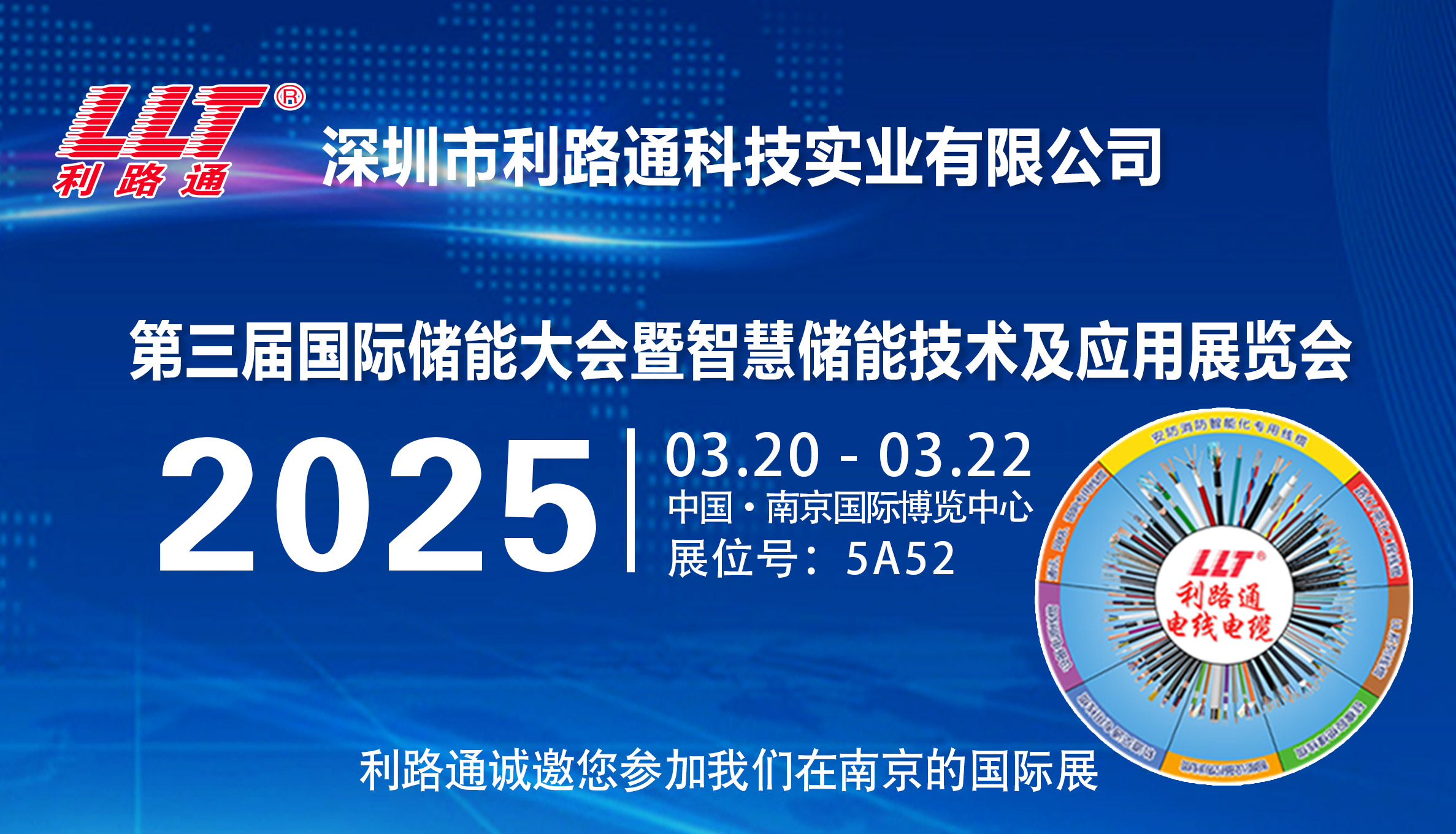 南京儲(chǔ)能展會(huì)海報(bào)200250227